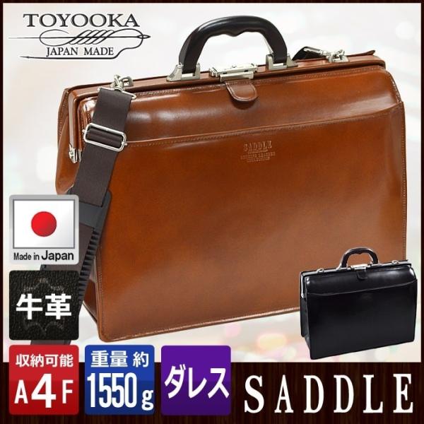 SADDLE ダレスバッグ 本革 豊岡製鞄 日本製 口枠 濃茶 ダレスバッグ 本革 メンズ A4 豊岡製鞄 日本製 口枠 SADDLE BLAZER