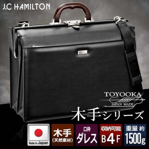 美品 ハミルトン 豊岡製鞄 ダレスバッグ ビジネスバッグ 2way ブラック J.C HAMILTON（ジェーシーハミルトン） ビジネスバッグ メンズ a4 2way