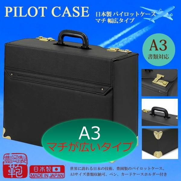 超軽量！！パイロットケース　豊岡製 日本製 豊岡 フライトケース パイロットケース メンズ A3