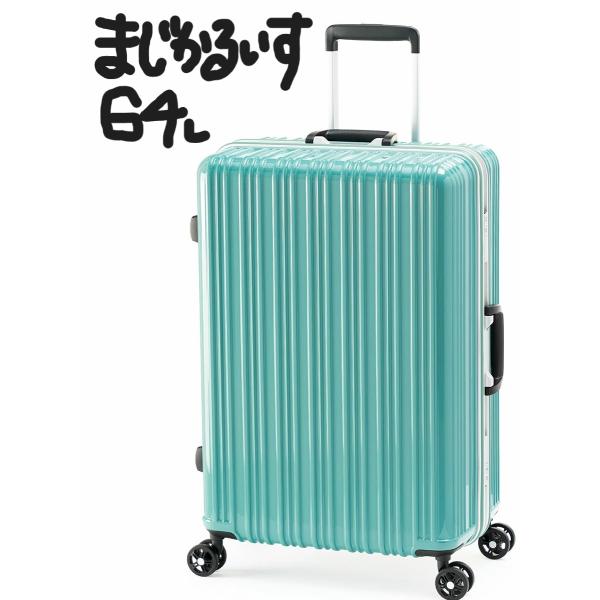 美品　ラシット　キャリーケース アジア・ラゲージ Magicalouis ZIPPER 55cm ALI-6688-18 (スーツケース