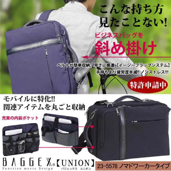 バジェックス ユニオン ビジネスバッグ ワンショルダーバッグ Baggex Union 23 5578 出張 バッグ 1泊 ノマドワーカータイプ Baggex 1609 はろーnetwork 通販 Yahoo ショッピング
