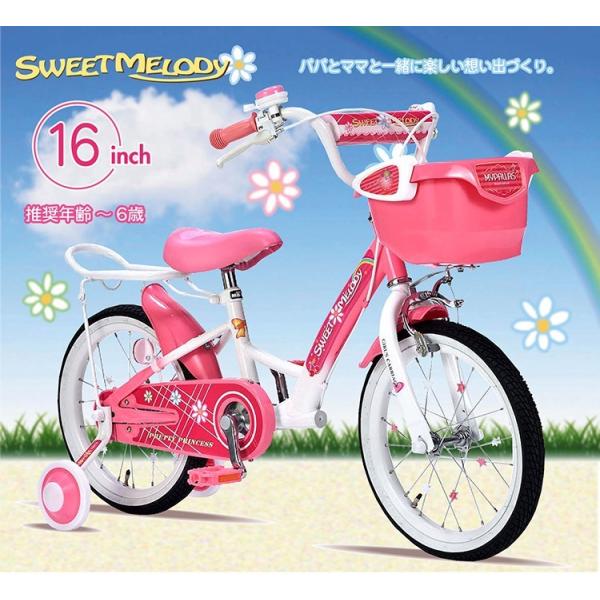 子供用自転車 16インチ かわいい自転車 スウィートメロディー 子供用自転車 16インチ かわいい自転車 スウィートメロディー