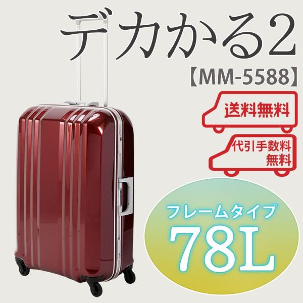 数量は多 スーツケース デカかる２ スーツケース キャリーバッグ アジアラゲージ Mm 55 Mm 55 はろーnetwork Ali A L I 旅行用品 A L I 78l