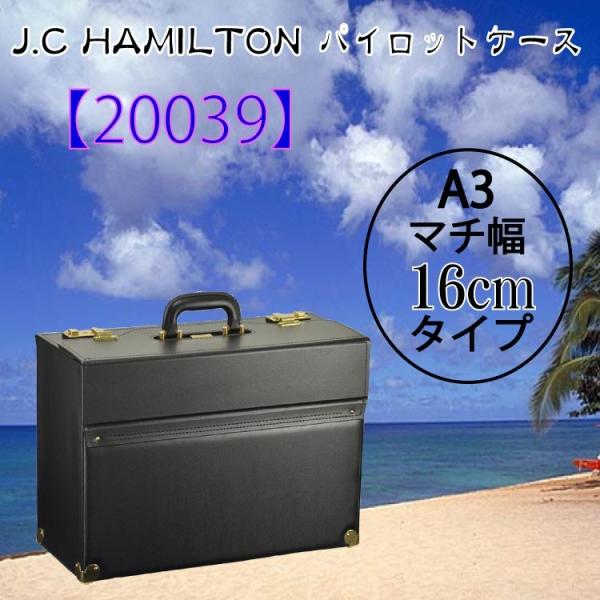 マチ幅 16cm パイロットケース フライトケース アタッシュケース