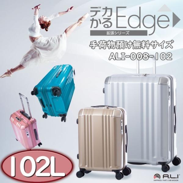 A.L.I アジアラゲージ スーツケース デカかる Edge 拡張 でかかる デカかるスーツケース アジア・ラゲージ ALIスーツケース ALI  ALI-008-102 102L