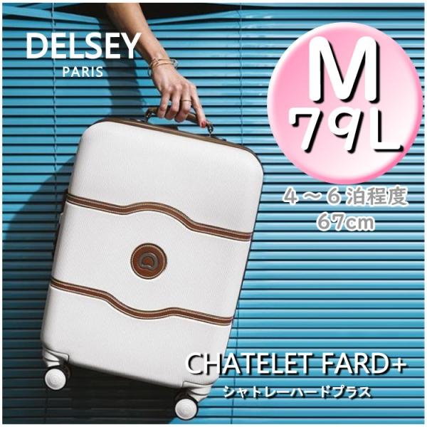 DELSEY デルセー スーツケース シャトレーハードプラス CHATELET