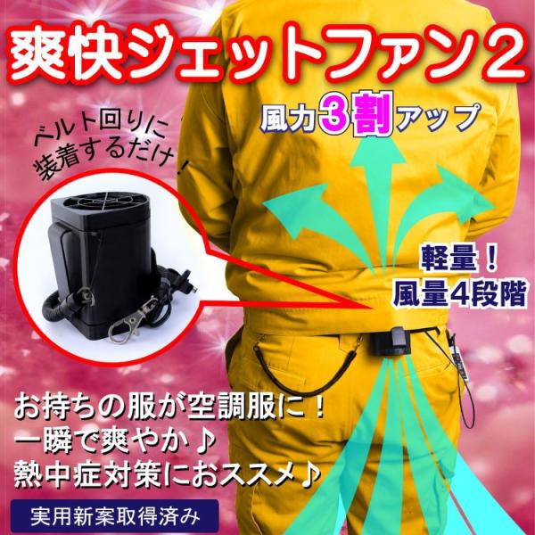 爽快ジェットファン4 熱中症対策/暑さ対策】 爽快ジェットファン4 （414009） 【作業