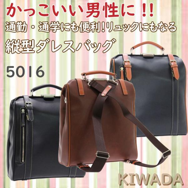 ダレスバッグ 日本製 メンズ ドクターバッグ パトリック ビジネスリュック 鞄 かばん 5016 豊岡製鞄 豊岡 国産 木和田鞄 木和田 キワダ KIWADA
