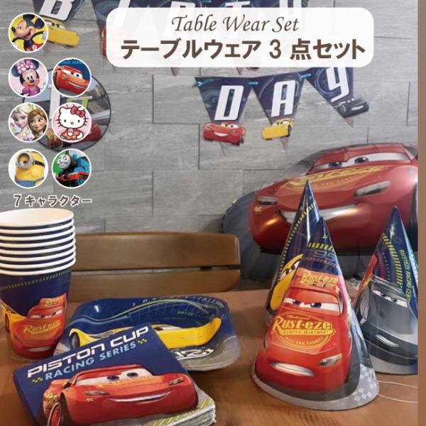 誕生日 飾り付け ディズニー みんな探してる人気モノ 誕生日 飾り付け ディズニー おもちゃ
