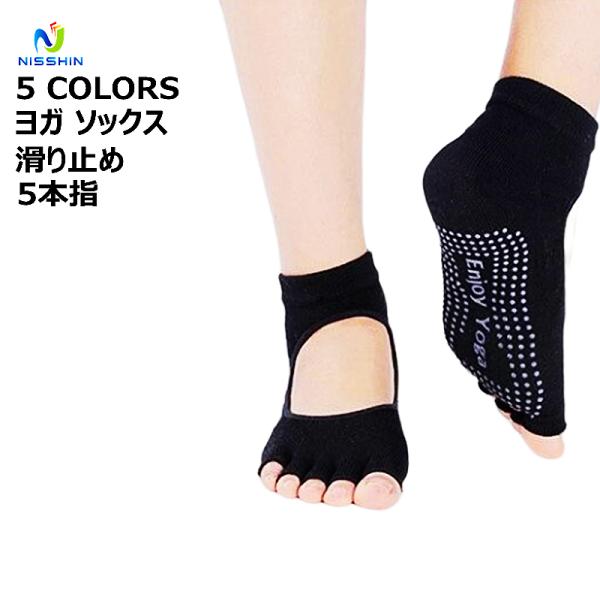 ヨガ ソックス ヨガソックス 滑り止め 5本指 靴下 ヨガウェアジム ストレッチ レディースシンプル Yoga バレエ ダンス ダイエット 送料無料 Buyee Buyee Japanese Proxy Service Buy From Japan Bot Online