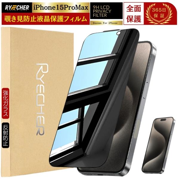 ★★ご来店ありがとうございます★★★◎◎◎周りの目をブロック！プライバシーを守る覗き見防止フィルム。ノッチまで守る全面保護タイプは、縁までスクリーンを保護した上、iPhone本体との一体感を高め、美しさを引き出せます。さらにラウンドエッジ加...