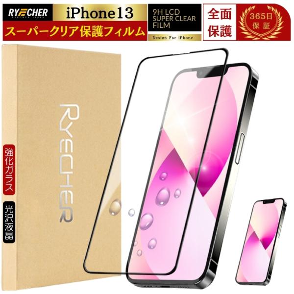 iPhone 13 (RED) 本体と付属品 保護フィルムは購入時すぐ貼ったまま ガラスザムライ iPhone 13 ガラスフィルム 全面保護フィルム 10Hガラス