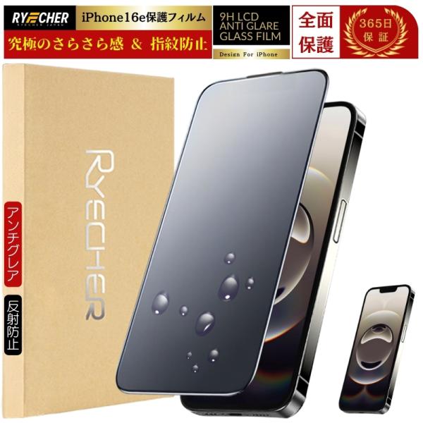 ★★【全面保護 高品質ガラス 〜 指紋防止でゲームにも最適！】★★★指紋が気になる方に〜おすすめのフィルム！超サラサラ指滑りのアンチグレアフィルムが 画面を守ります。店長が今迄一番好きな液晶保護フィルムタイプで、特殊コーティングによる至極の...