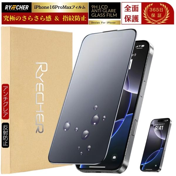 ★★【全面保護 高品質ガラス 〜 指紋防止でゲームにも最適！】★★★指紋が気になる方に〜おすすめのフィルム！超サラサラ指滑りのアンチグレアフィルムが 画面を守ります。店長今迄一番好きな液晶保護フィルムタイプで、特殊コーティングによる至極の指...