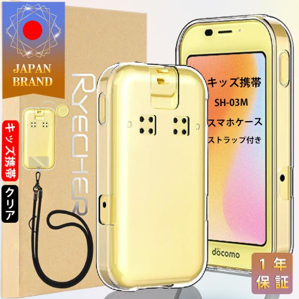 RYECHER キッズケータイ SH-03M スマホケース スマホストラップ 2点