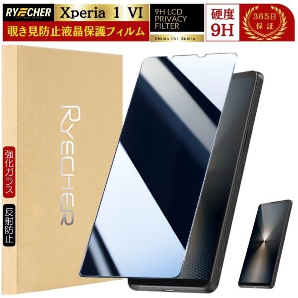 RYECHER 覗き見防止 Xperia1 VI ガラスフィルム SO-51E 除き見 Xperia
