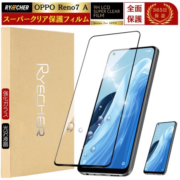 OPPO Reno7 A（美品・新品ガラスフィルム付き） RYECHER OPPO Reno7 A ガラスフィルム OPPO Reno7 A スマホフィルム
