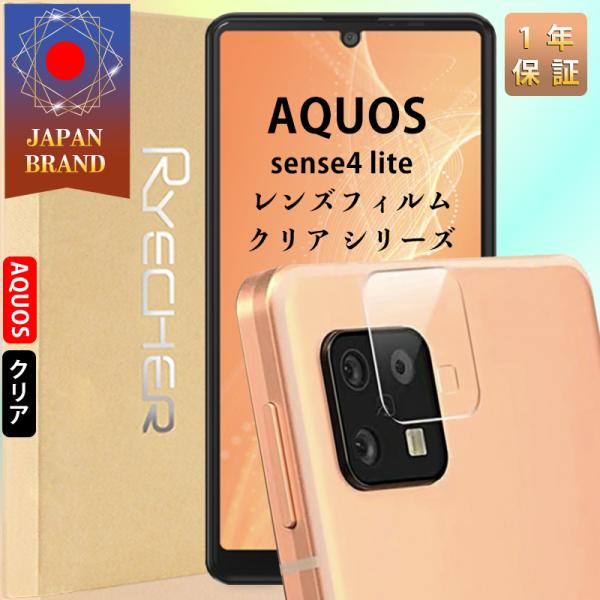 AQUOS SENSE4 LITE 保証書付き!! 液晶フィルム+リング付きカバー付き