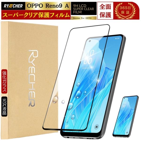 RYECHER スーパークリア 全面保護 OPPO Reno9 A 保護フィルム 全面