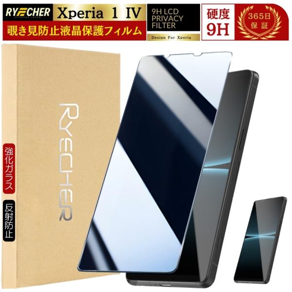 RYECHER 覗き見防止 Xperia 1 IV SO-51C ガラスフィルム エクスペリア1