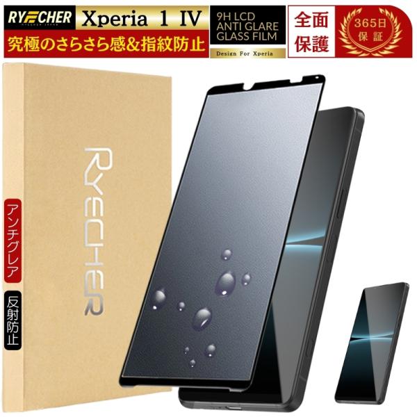 RYECHER 指紋防止 Xperia 1 IV 保護フィルム SO-51C ガラスフィルム