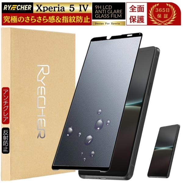 RYECHER 指紋防止 Xperia 5 IV ガラスフィルム Xperia5 IV SO-54C