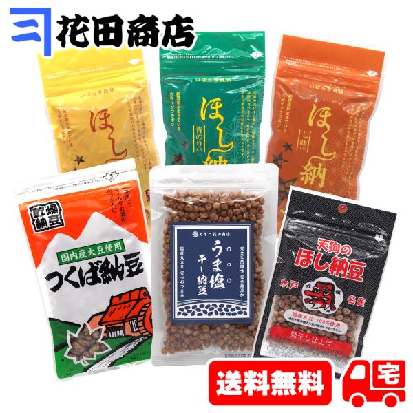 茨城県産干し納豆 味くらべ6種・Cセット（計570g） : カネニ花田商店