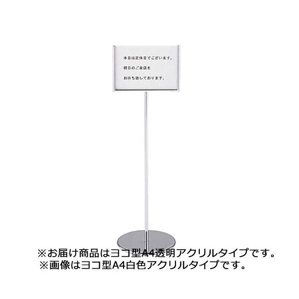 サインスタンド ヨコ型 透明アクリルタイプ セール価格 Tst Wa4c