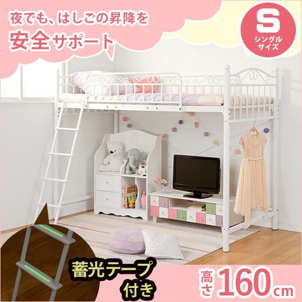 姫系 ロフトベッド ミドルタイプ（高さ160㎝） | testes.metalesp.com.br