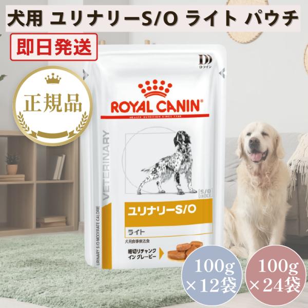 食事療法食 ユリナリー o パウチ