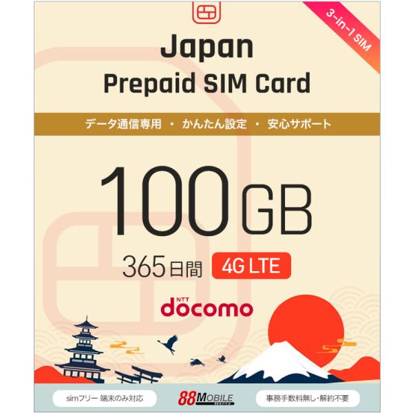 【大手キャリア　NTTドコモの通信網で高速通信可能】利用開始日から365日間100GBまで利用可能。100GB超えた時点で停止になります。対応周波数内のSIMフリー端末でご利用いただけます。docomo MVNOの回線データ用プリペイドSI...