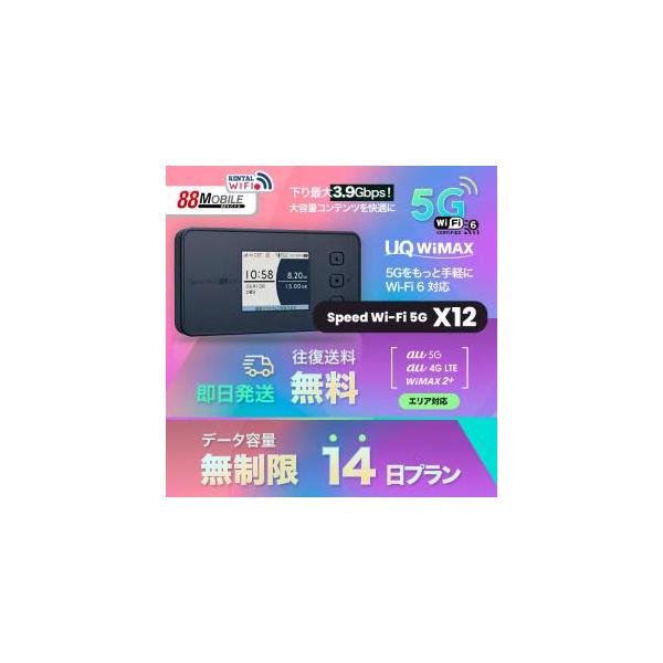 WiFi レンタル 国内 Speed Wi-Fi 5G X11【 レンタル WiFi  国内　14日プラン】 【往復送料無料】【Wi-Fi】ワイマックス