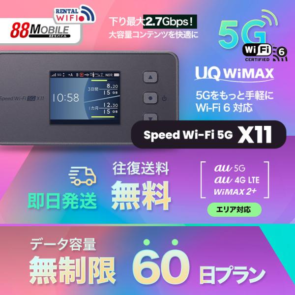 WiFi レンタル 国内 Speed Wi-Fi 5G X11【 レンタル WiFi  国内　60日プラン】 【往復送料無料】【Wi-Fi】ワイマックス