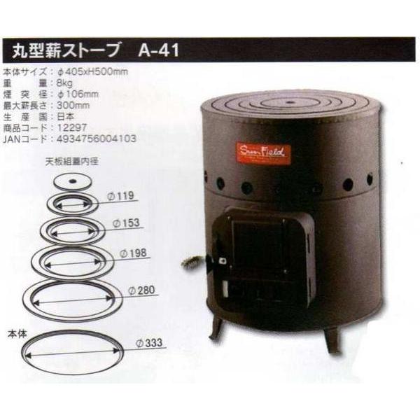 C1【新潟定#241サ080110-1】丸型薪ストーブ キャンプ A-41 ホンマ 