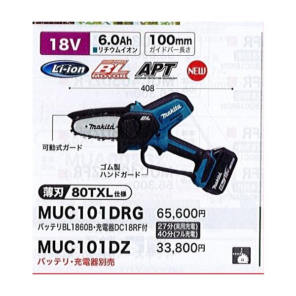C1【郡山定1カサ080318-85】充電式ハンディソー マキタ MUC101DZ   バッテリー充電器別売り 定価35,500円＋税
