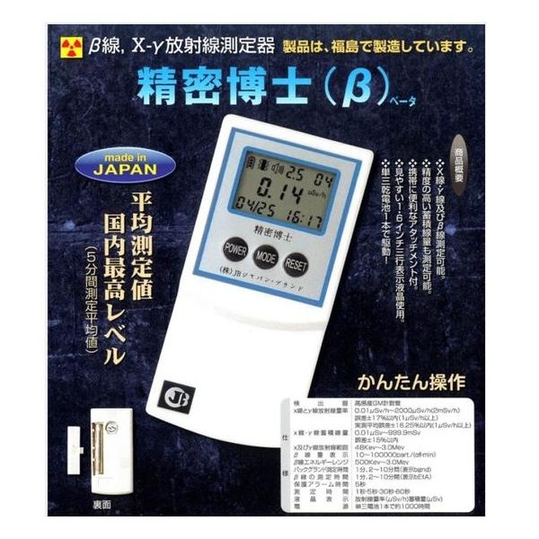 c1【石川060618-2定#758セサ】ガイガーカウンターβ線 X-Y放射線測定器