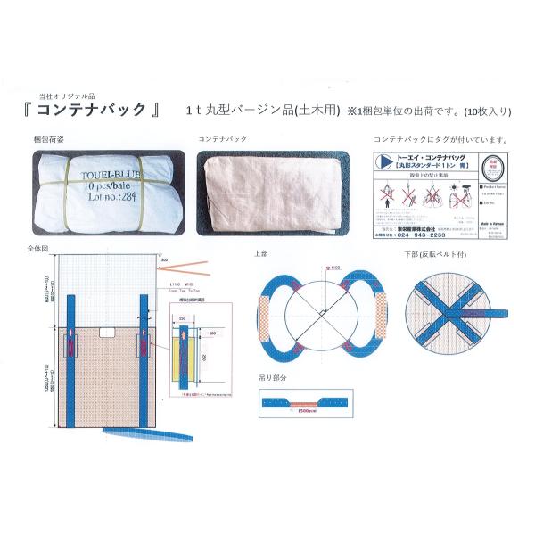 C1▲【郡山#40ヨキ080922-8】土木土のう フレコン1トン 材質バージン 耐候性有り  0000158716051 送料別途