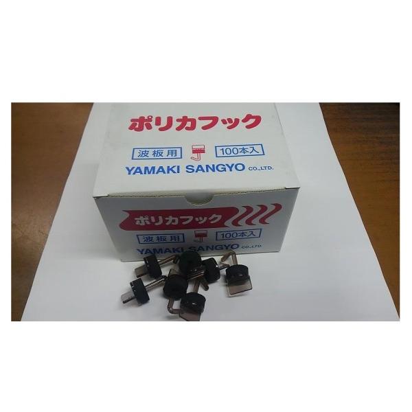 C1▲【長定#15キサ070303-25】ポリカ波板用 100本 小波ワンタッチフック25m/m  ブロンズ色