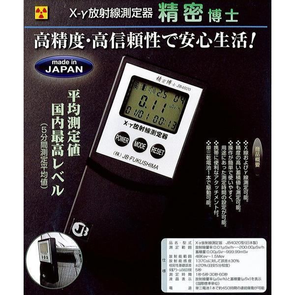 1ロ【福805W1定#785サ】X-Y放射線測定器 精密博士 JB4020型