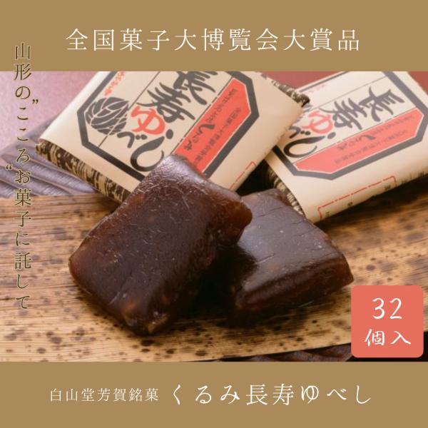 山形風土に古くから伝わる素朴な風味豊かな田舎菓子です。厳選された県産特上米を原料として、独自の手法によって作られた品です。この豊かな味わいとゆべし独特の食感は、きっとお気に召されることでしょう。縁起菓子としてさまざまなシーンにご利用いただき...