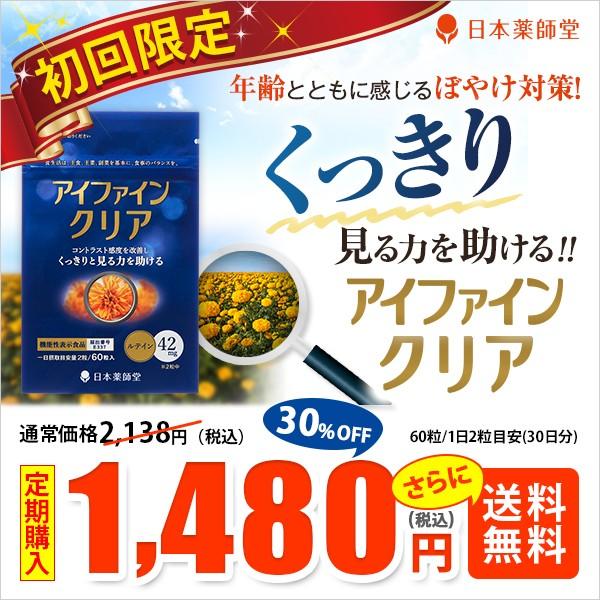 日本薬師堂（NIHON YAKUSHIDO） 機能性表示食品 定期 初回限定30%OFF