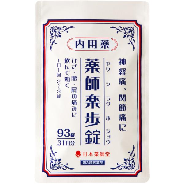 日本薬師堂（NIHON YAKUSHIDO） ［第3医薬品］神経痛 腰痛 関節痛に