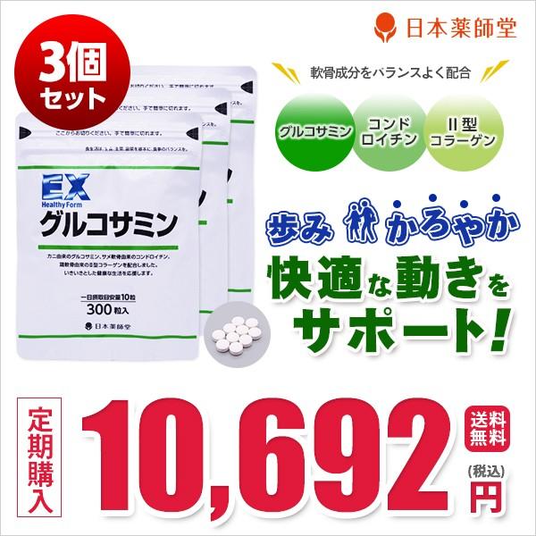日本薬師堂（NIHON YAKUSHIDO） 3個定期 8%OFF 10,692円 EX