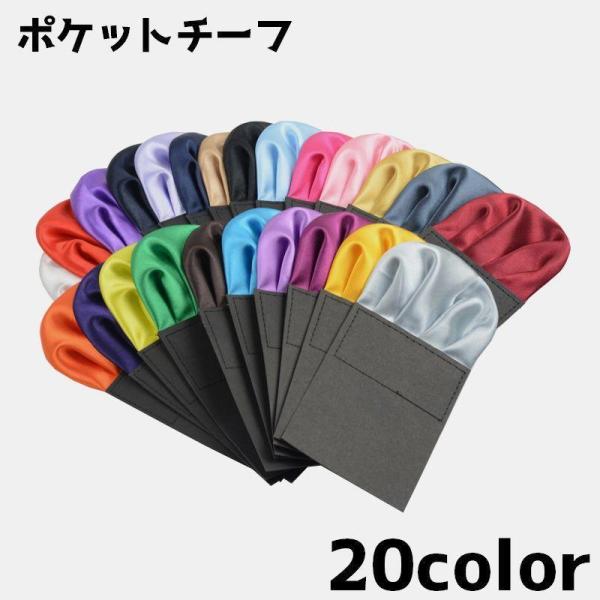 胸元のアクセントに！メンズ用ワンタッチポケットチーフです。※他のカラーもございます。　【oth-05584-1】で検索してください。【サイズについて】画像をご参照ください。【素材について】レーヨン【カラーについて】生産ロットにより柄の出方や...