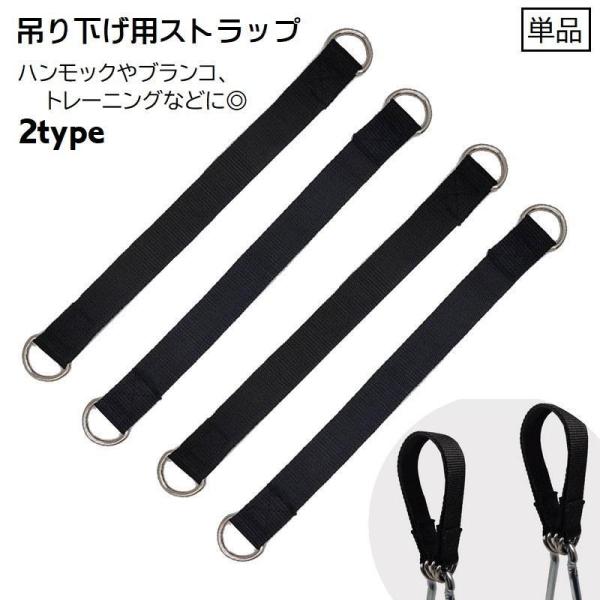 ハンモック吊り下げストラップ トレーニングストラップ 単品 ブランコ
