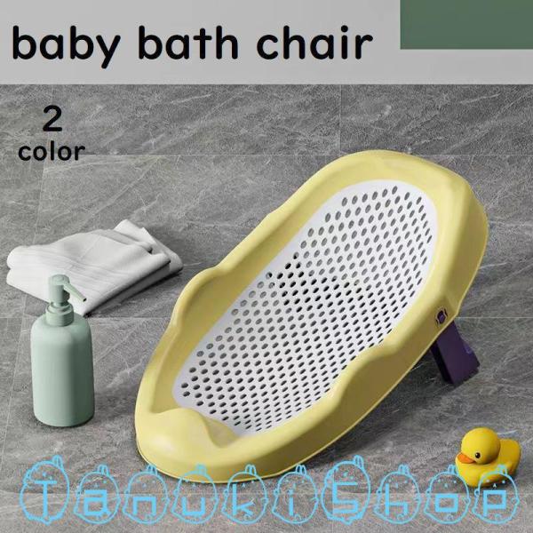 カラーが選べるベビーバスチェアです。網目状になっており非常に便利な商品です♪【サイズについて】画像をご参照ください。【素材について】TPE【カラーについて】生産ロットにより柄の出方や色の濃淡が異なる場合がございます。お使いのモニターや撮影時...