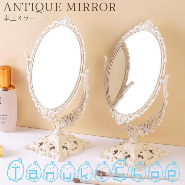 卓上ミラー 化粧鏡 レトロ アンティーク調 ロココ調 家具 インテリア