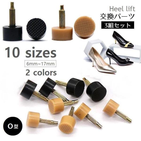 摩耗したり、取れてしまったヒールリフトの交換パーツ・3組セット。※同色、同サイズのセットU型もございます。zak-87831-1でご検索ください。【サイズについて】画像をご参照ください。【素材について】TPR、合金【カラーについて】生産ロッ...