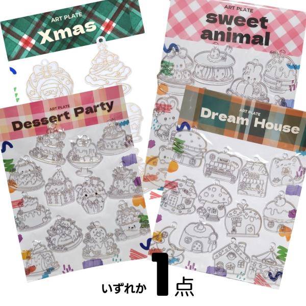 ART PLATE 全2種類 スイーツアニマル クリスマス  アートプレート サンキャッチャー オーナメントプレート 　※　専用の糊（絵の具）は付属しません。