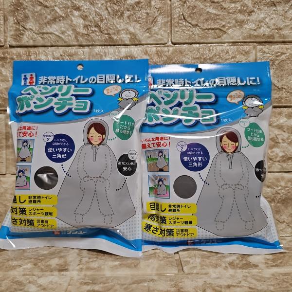 2個セット　ベンリーポンチョ　簡易トイレ 非常トイレ レインコート　防寒　目隠し